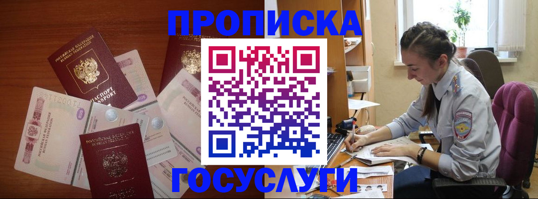 прописка в Алагире