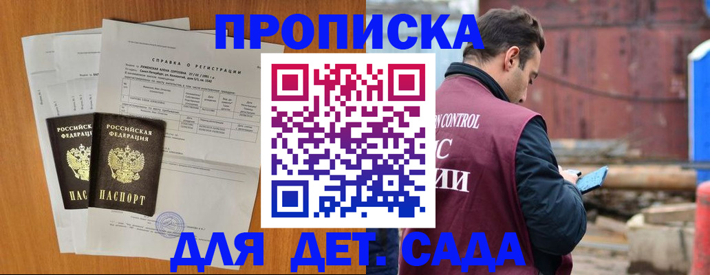 регистрация для дет. сада в Алагире