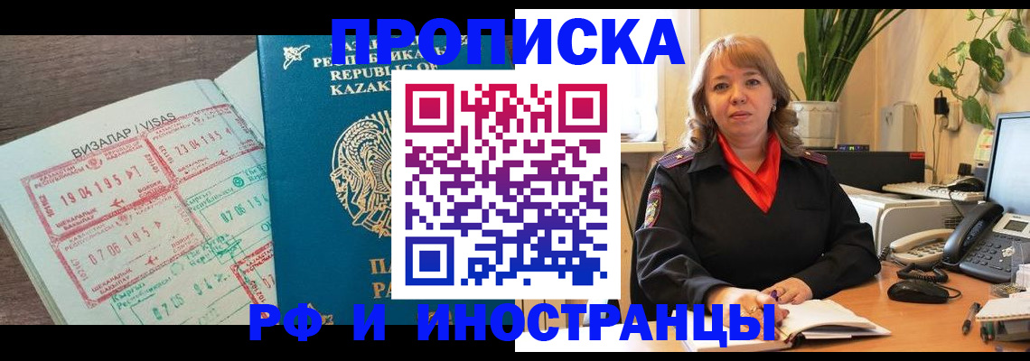 купить прописку в Алагире